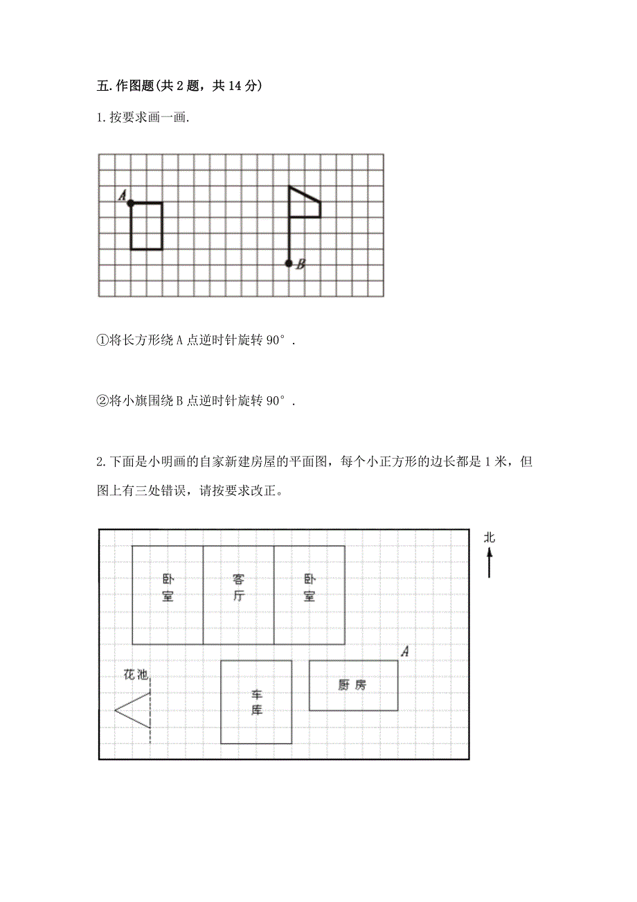 人教版小学五年级下册数学期末测试卷及参考答案1套.docx_第4页