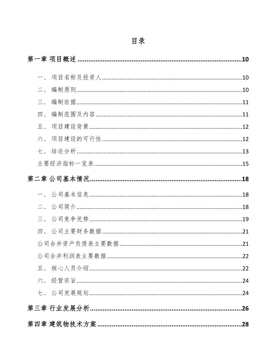 珠海钢缆项目可行性研究报告模板范文_第2页