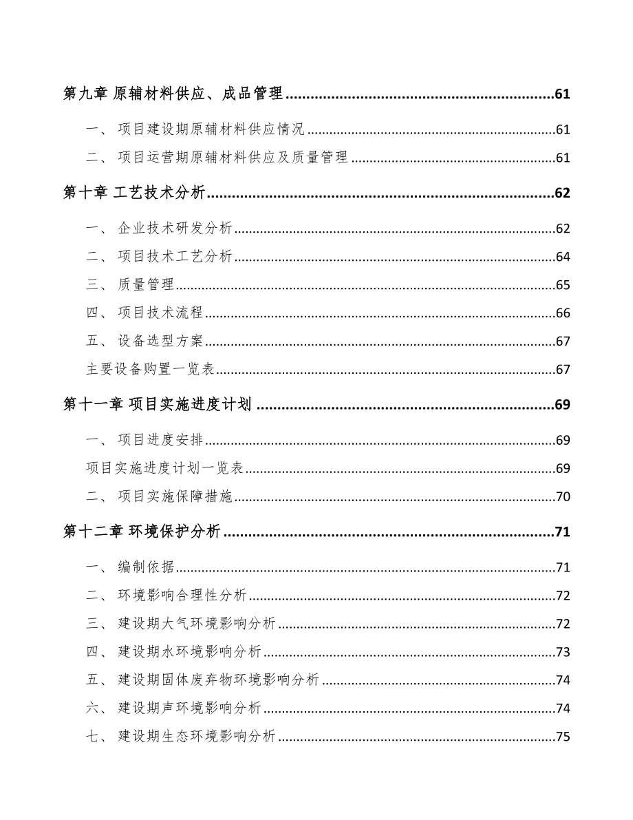 珠海钢缆项目可行性研究报告模板范文_第4页