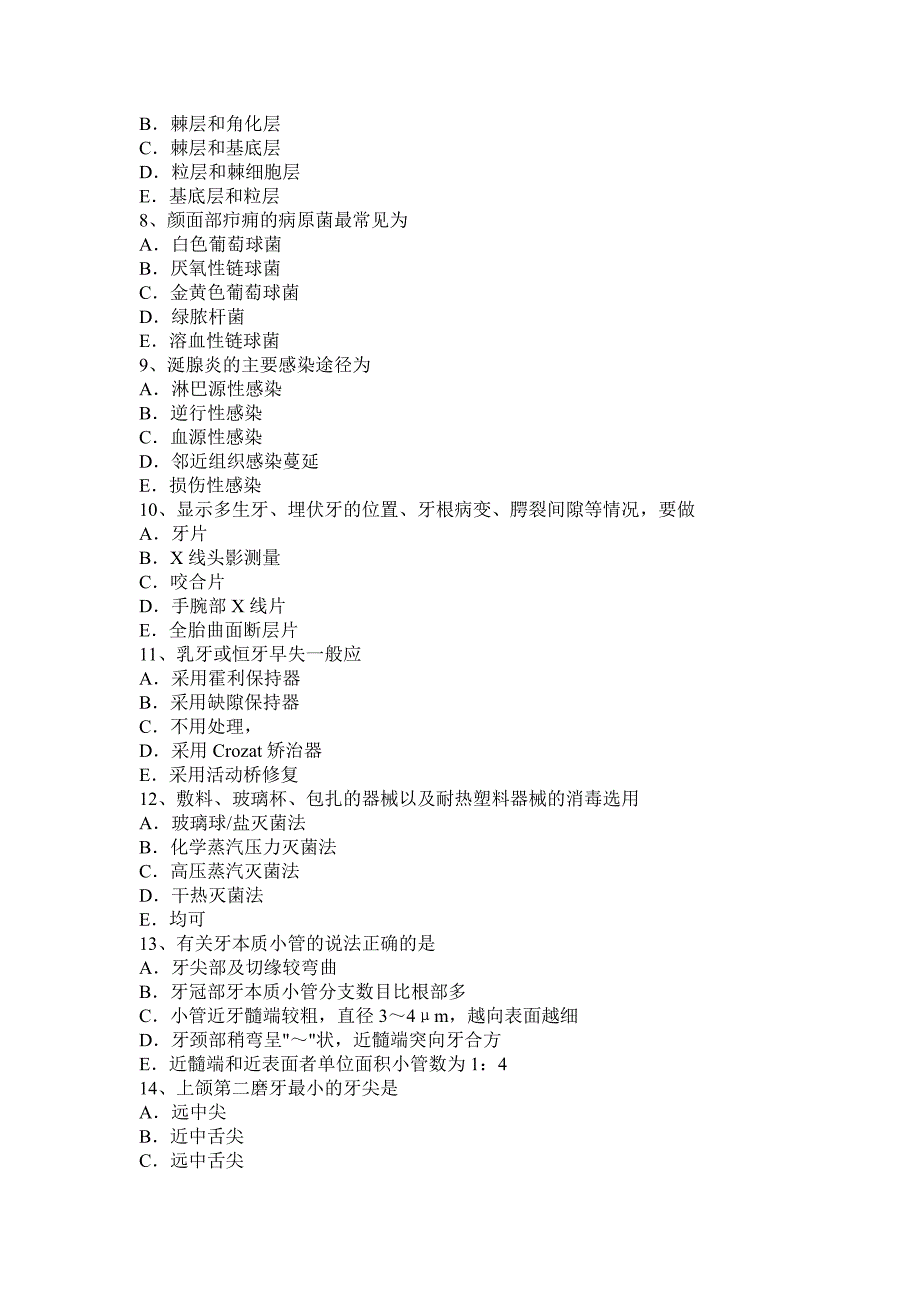 内蒙古2016年公共卫生主治医师中级职称模拟试题_第2页