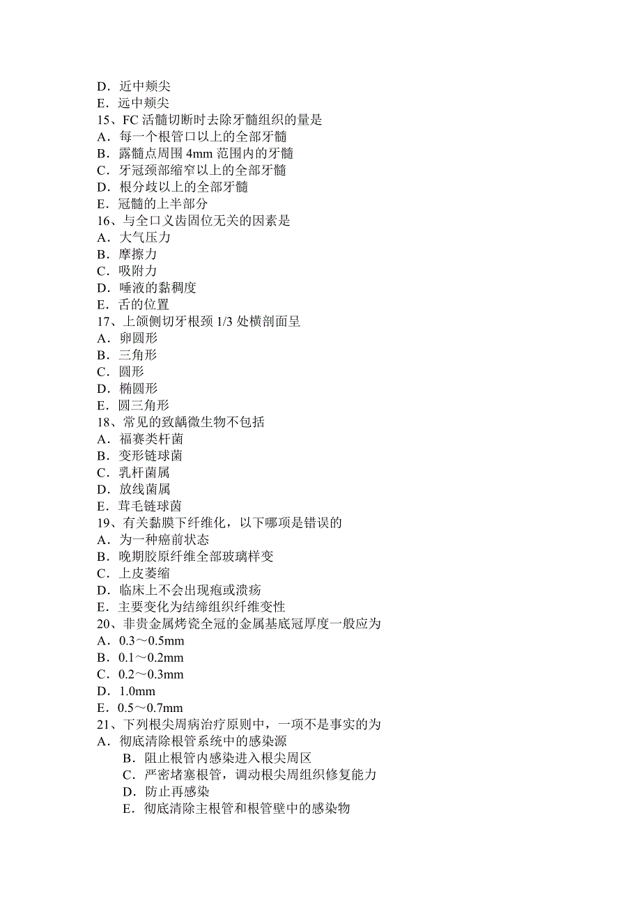 内蒙古2016年公共卫生主治医师中级职称模拟试题_第3页