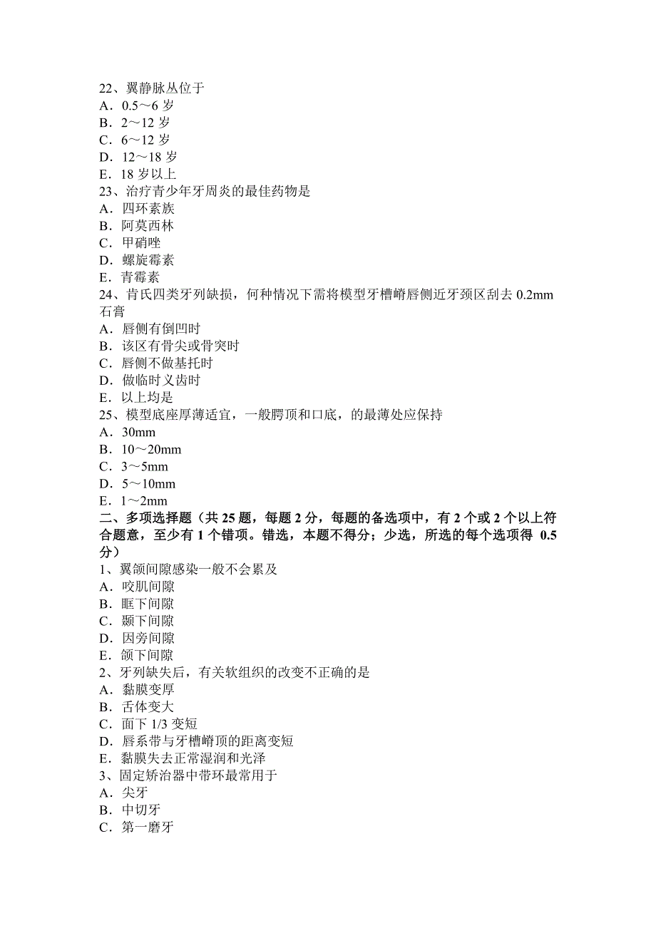 内蒙古2016年公共卫生主治医师中级职称模拟试题_第4页