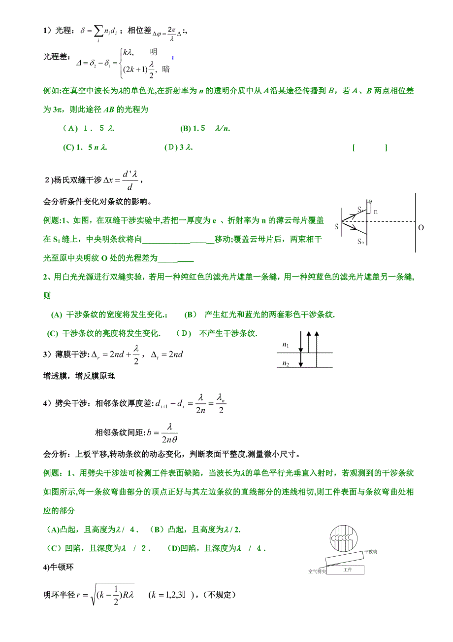 大学物理Ⅱ-(1)期末考试复习_第4页