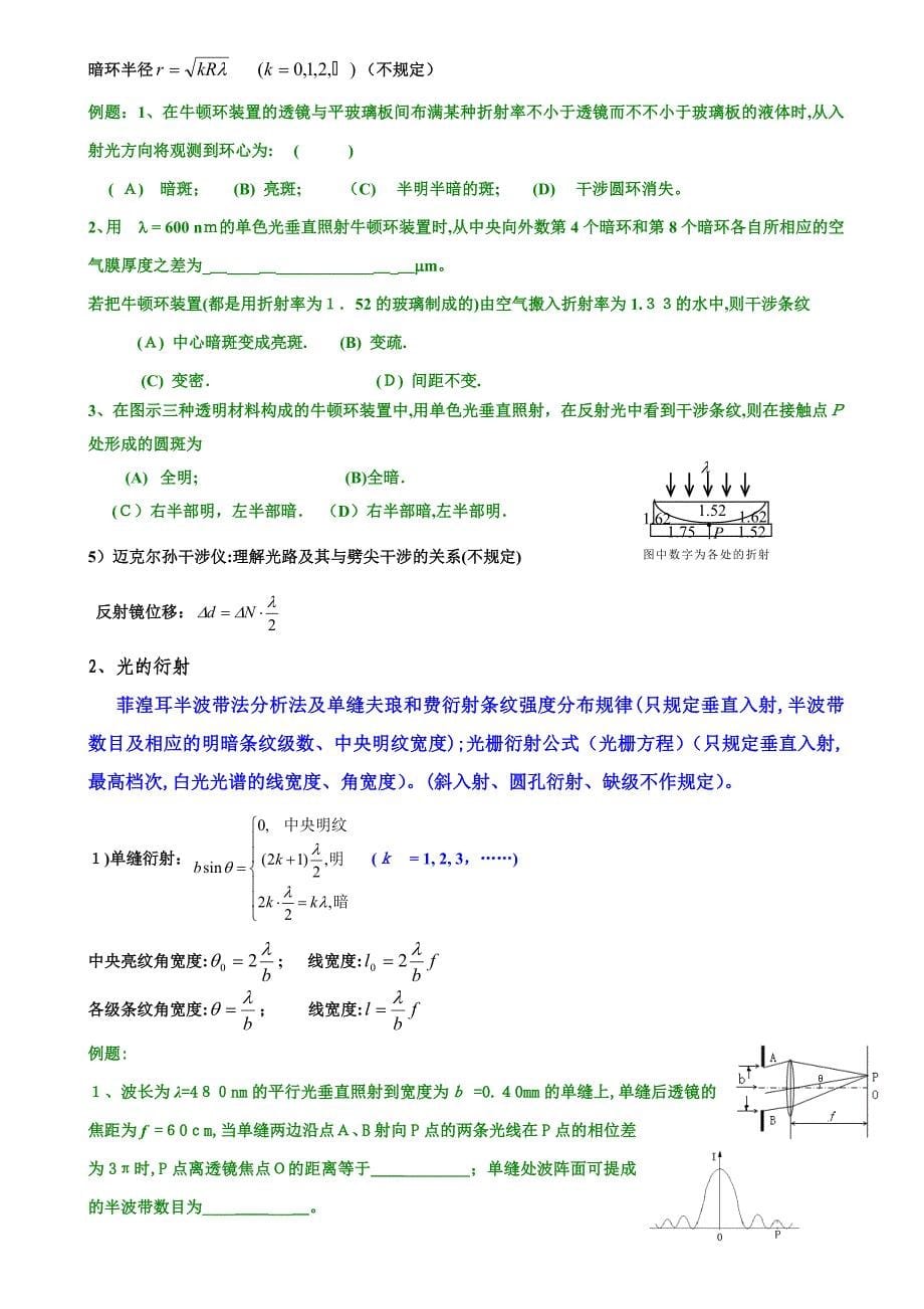 大学物理Ⅱ-(1)期末考试复习_第5页