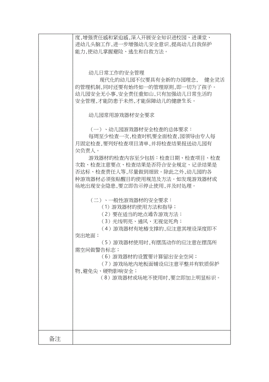 【幼儿园】预防儿童伤害和急救技能培训记录详解_第3页