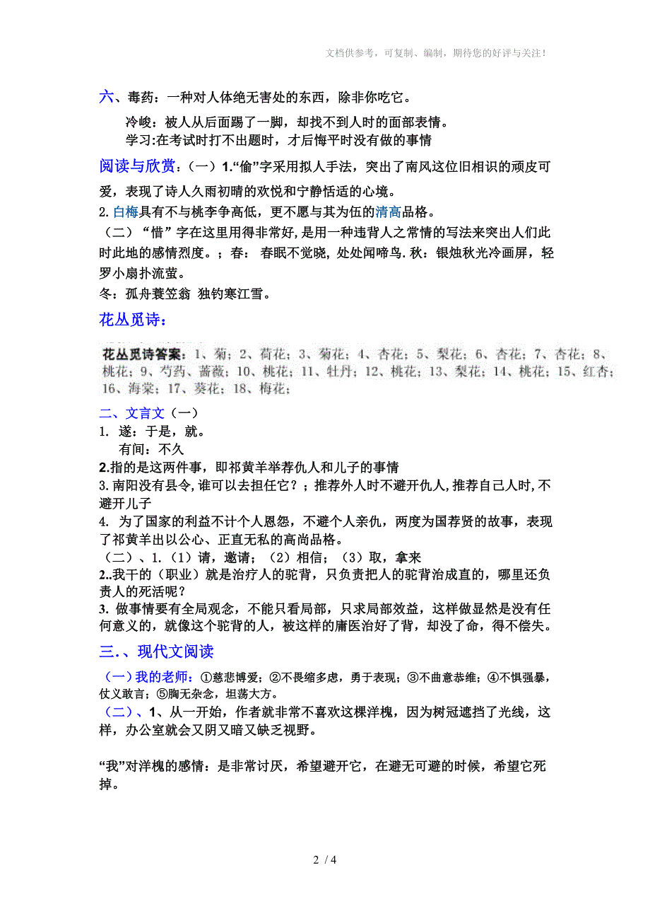 最新版2012七年级山东暑假生活答案_第2页