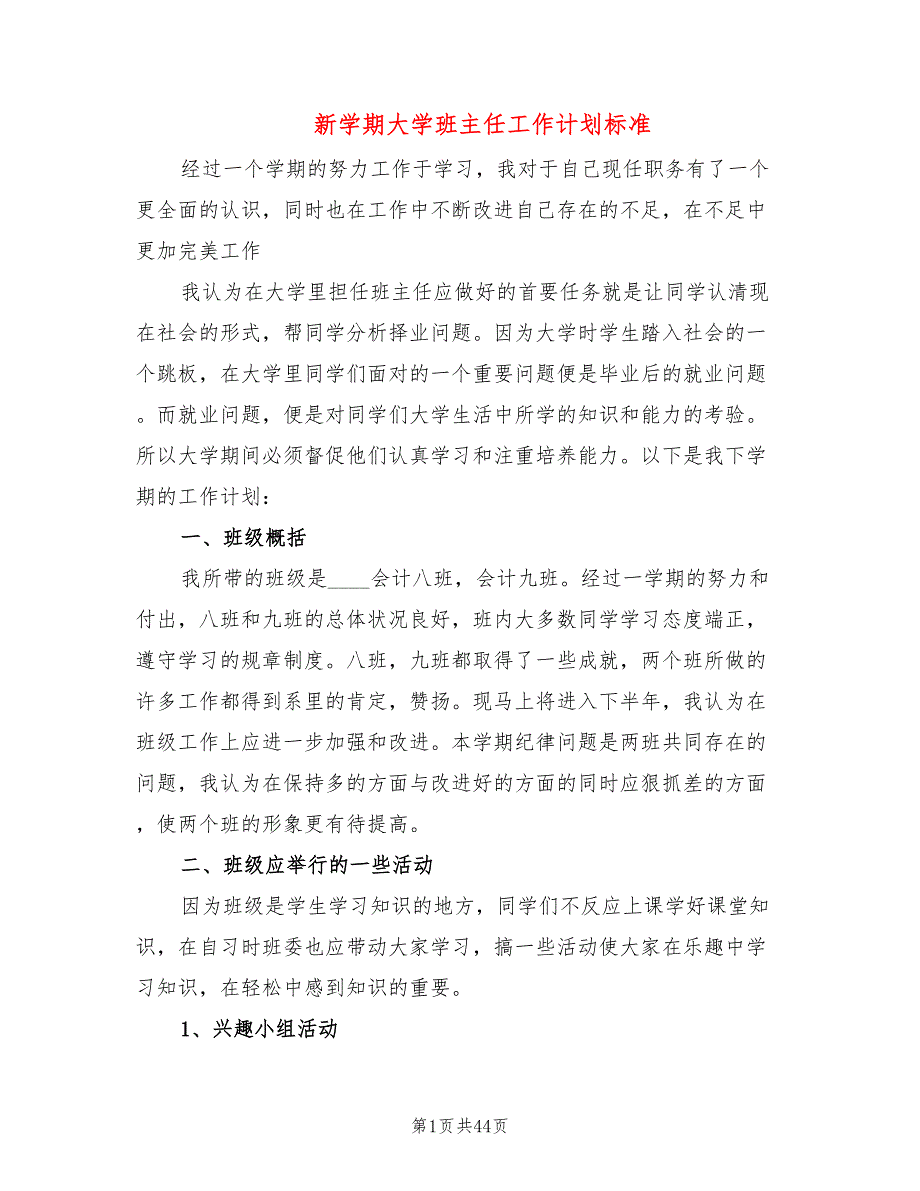 新学期大学班主任工作计划标准(15篇)_第1页