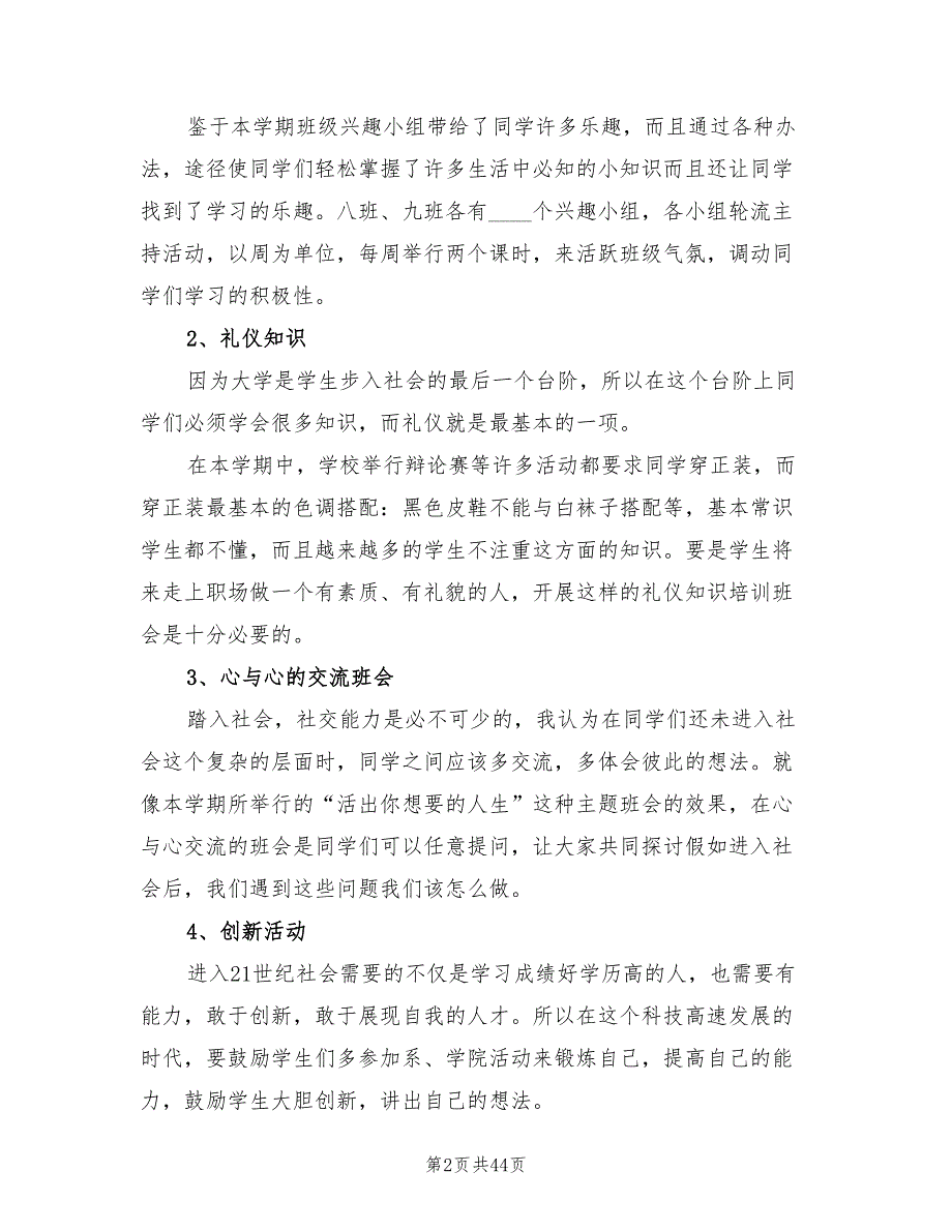 新学期大学班主任工作计划标准(15篇)_第2页