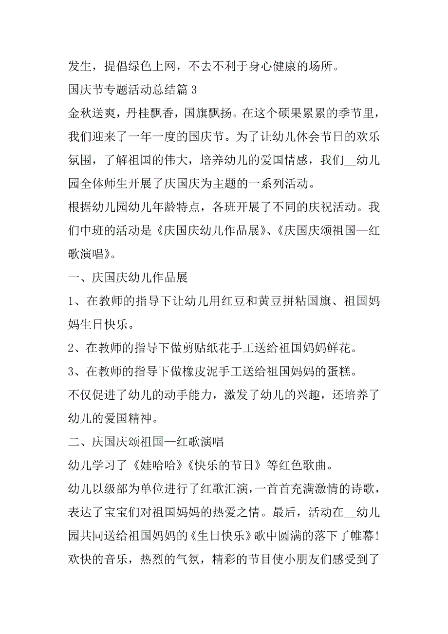 2023年年国庆节专题活动总结（完整）_第3页