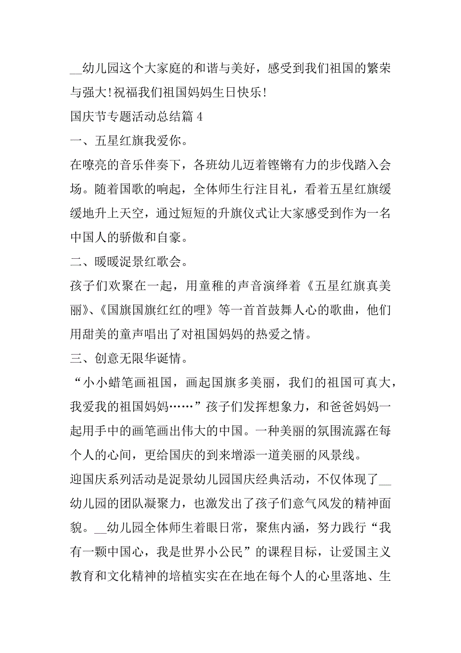 2023年年国庆节专题活动总结（完整）_第4页