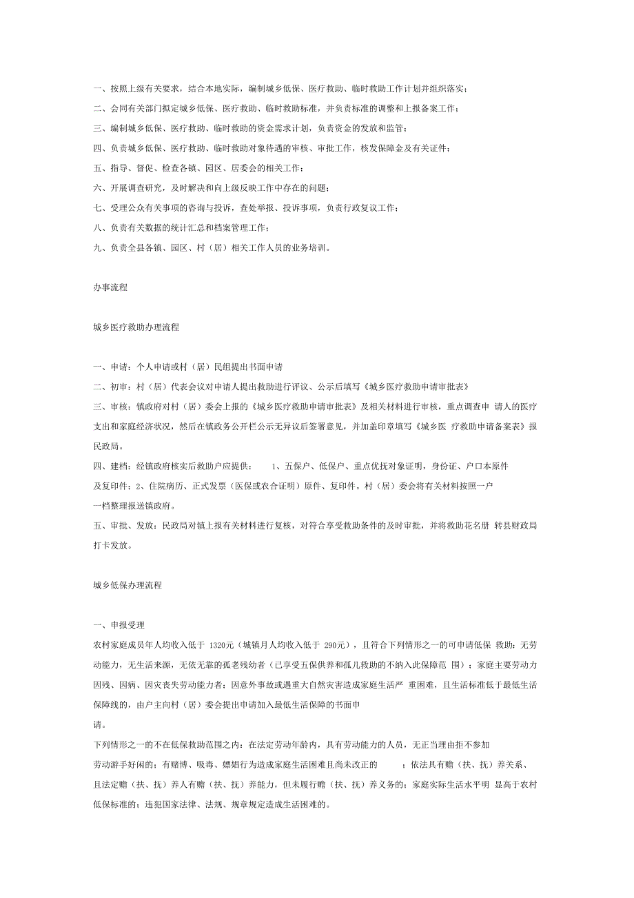社会救助工作职责_第1页