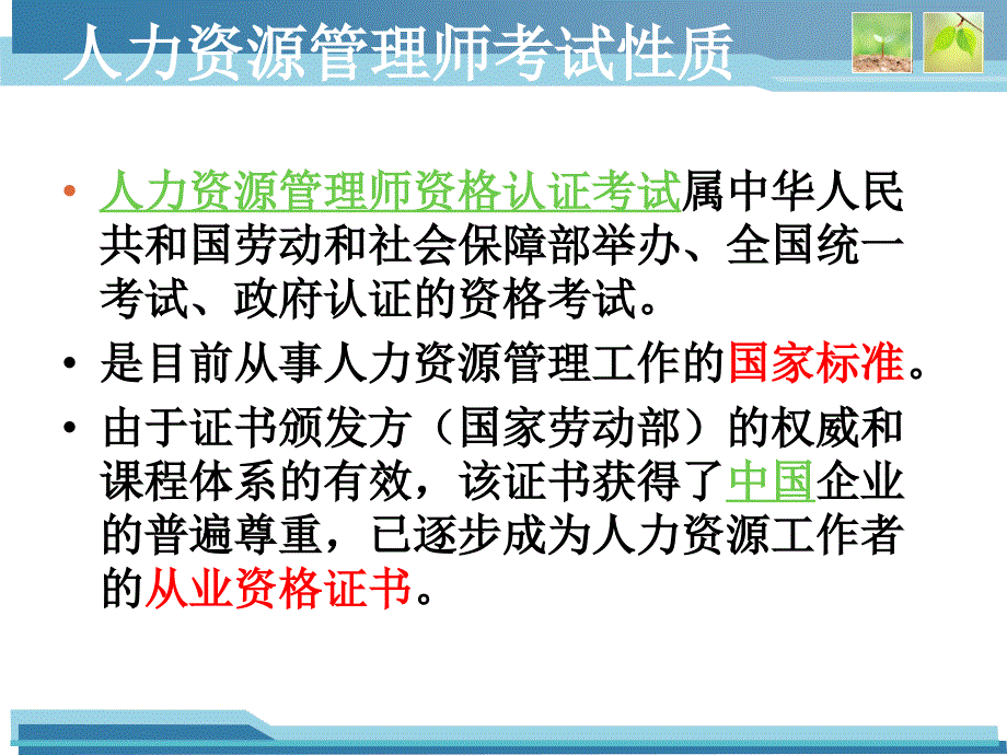 人力资源管理师四级考试技巧_第2页