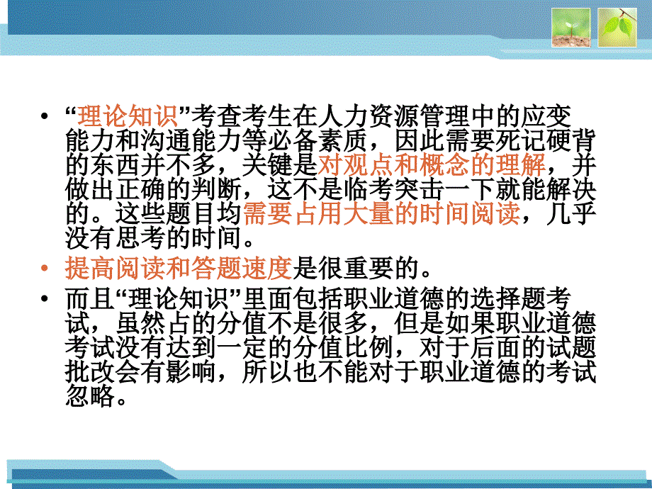 人力资源管理师四级考试技巧_第4页