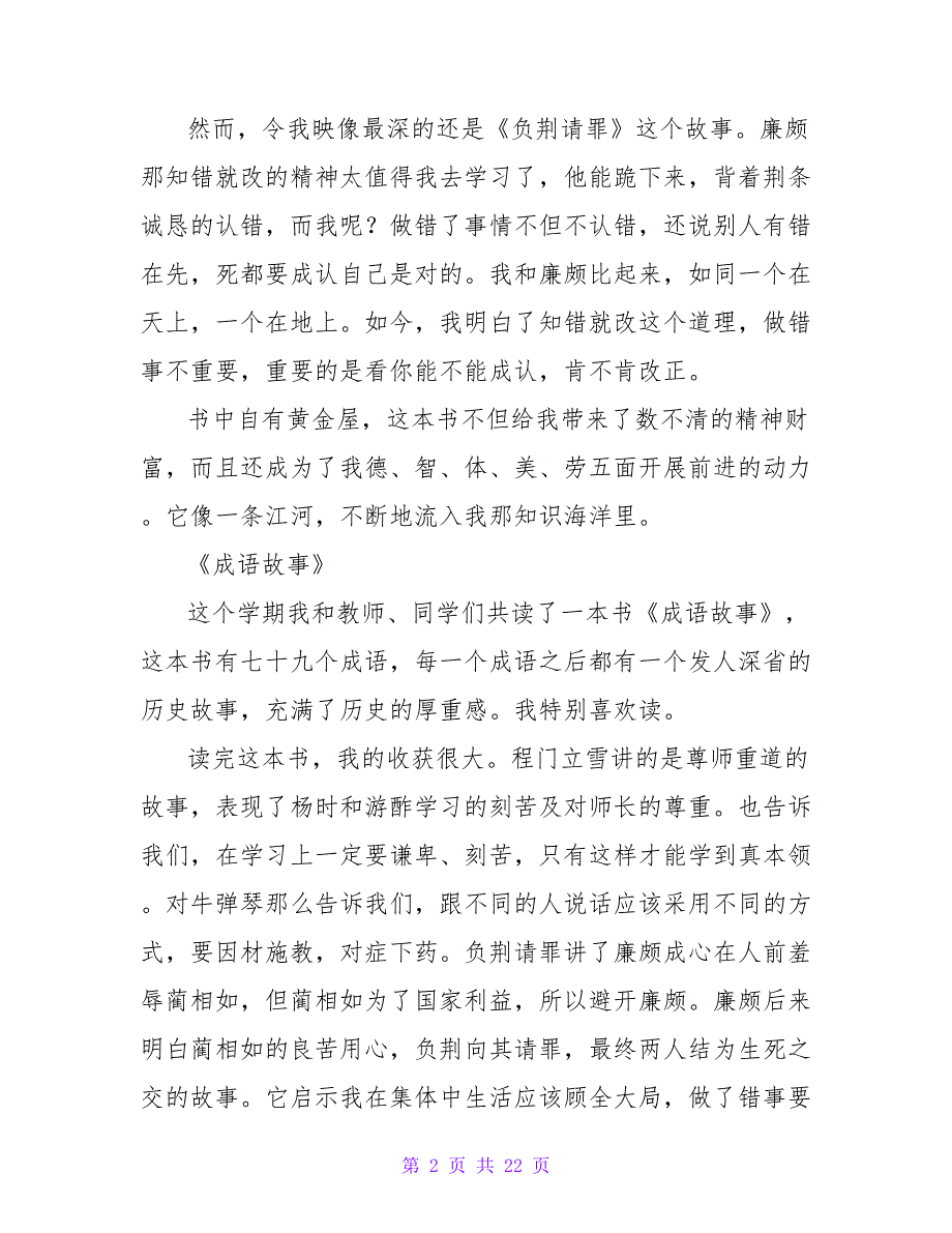 《成语故事》读后感650字.doc_第2页