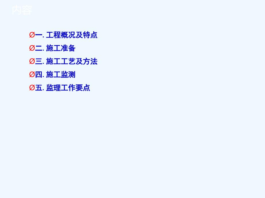 天津理工大学索穹顶施工设计课件_第3页