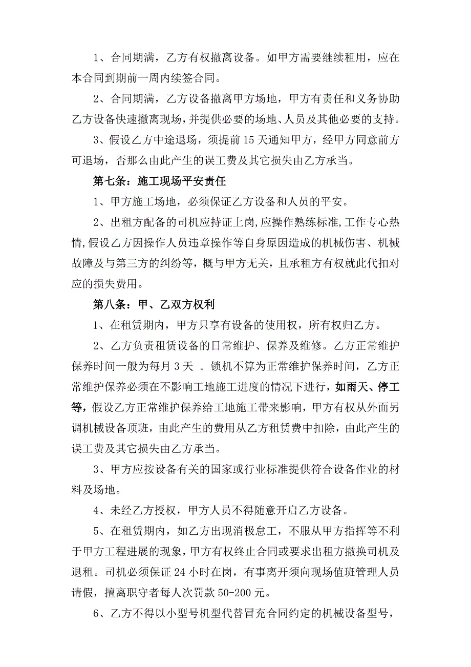 桩机旋挖钻租赁合同-很实用-细致完善-适合旋挖钻机施工队使用_第3页