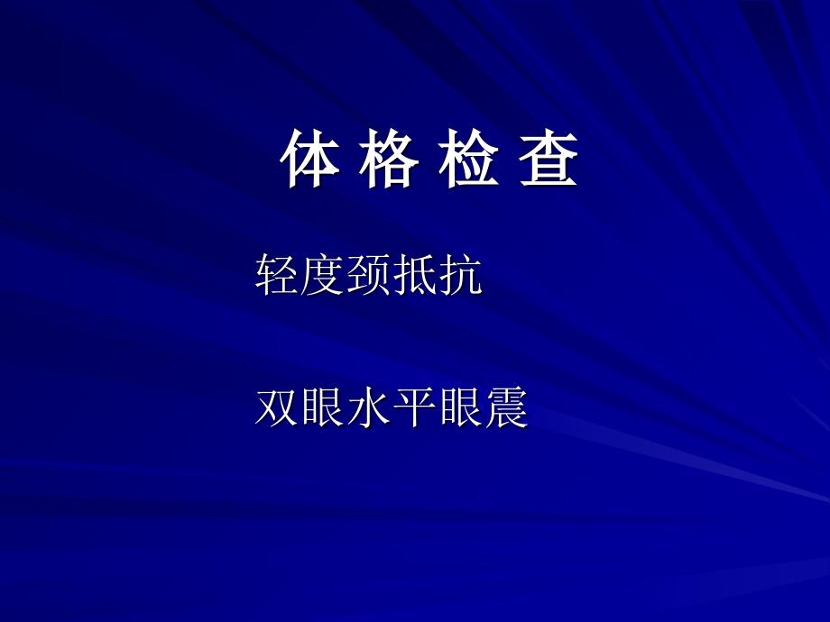 小脑上动脉远端动脉课件PPT文档_第3页