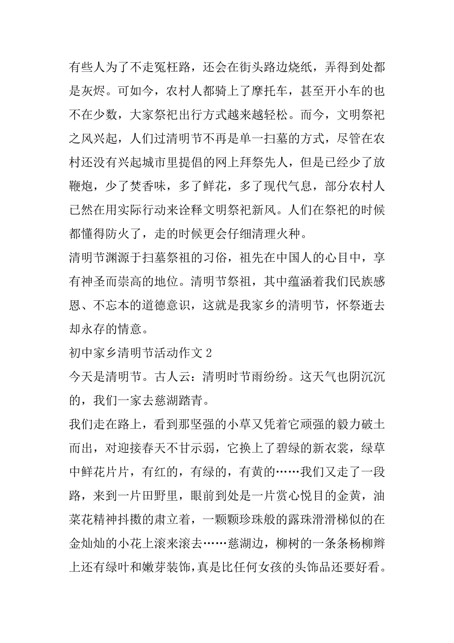 2023年年度初中家乡清明节活动作文合集_第2页