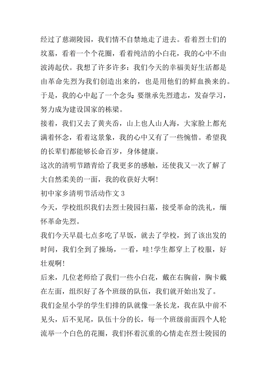 2023年年度初中家乡清明节活动作文合集_第3页