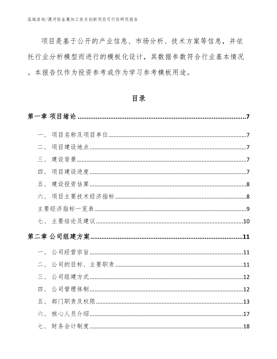 漯河钽金属加工技术创新项目可行性研究报告_第2页