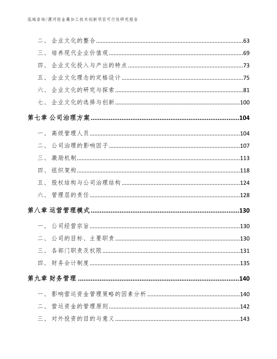 漯河钽金属加工技术创新项目可行性研究报告_第4页