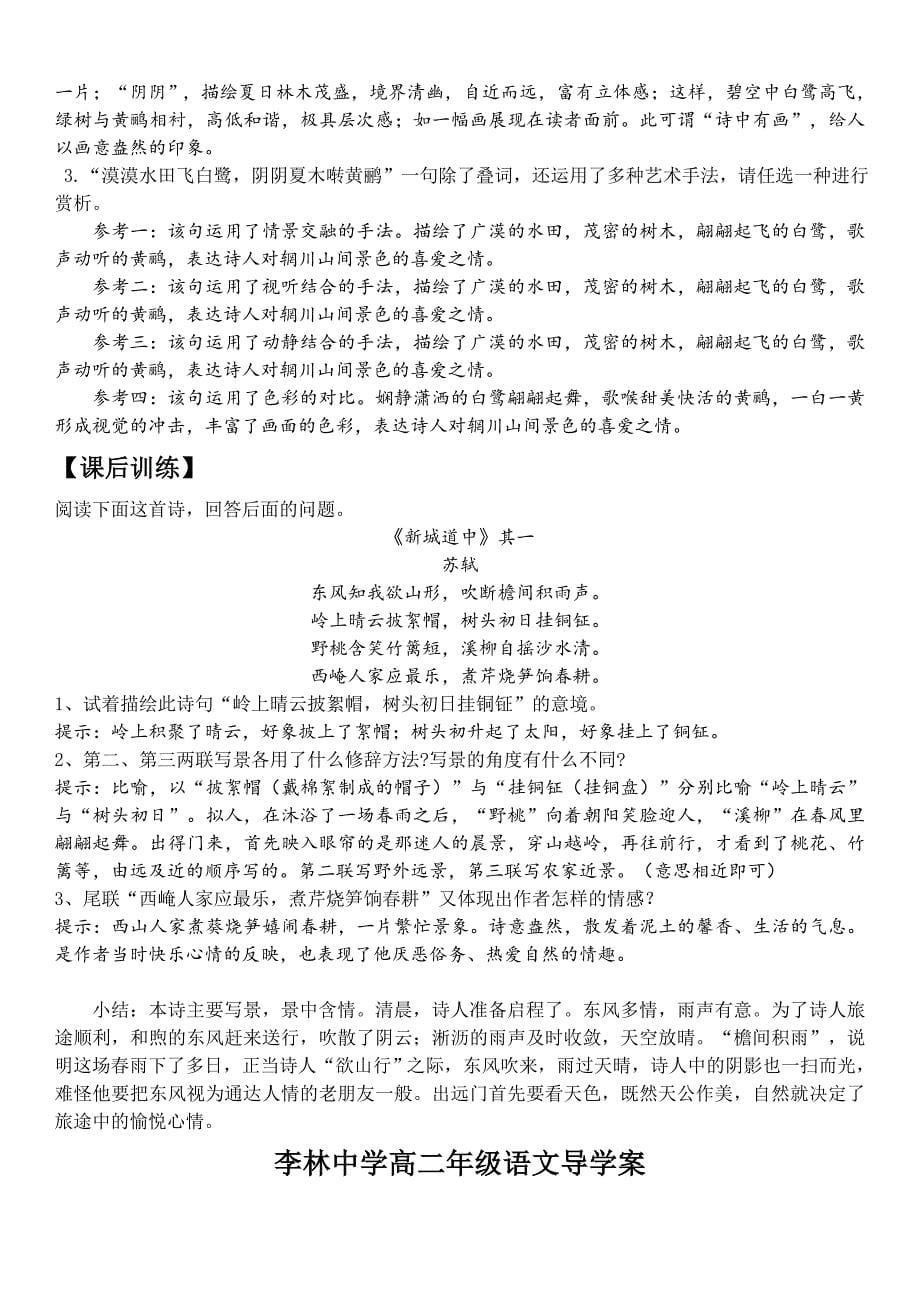 积雨辋川庄作导学案（教师版）.doc_第5页