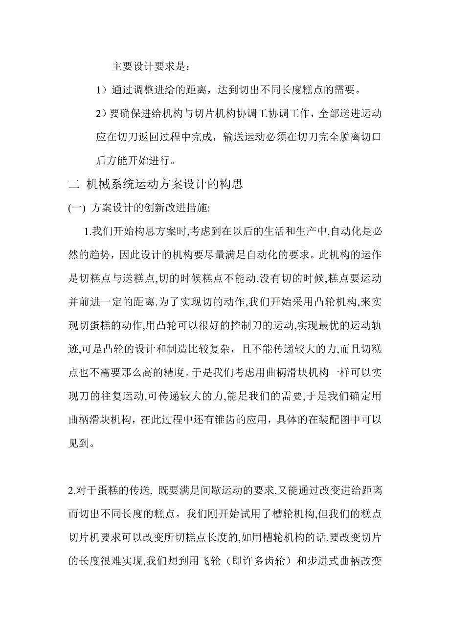 机械创新课程设计糕点切片机设计说明书（含全套图纸）_第4页