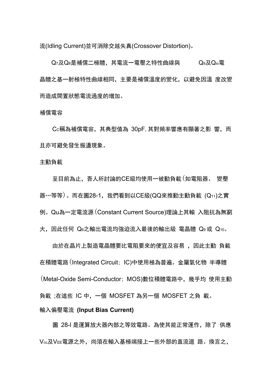 试验28运算放大器_第3页