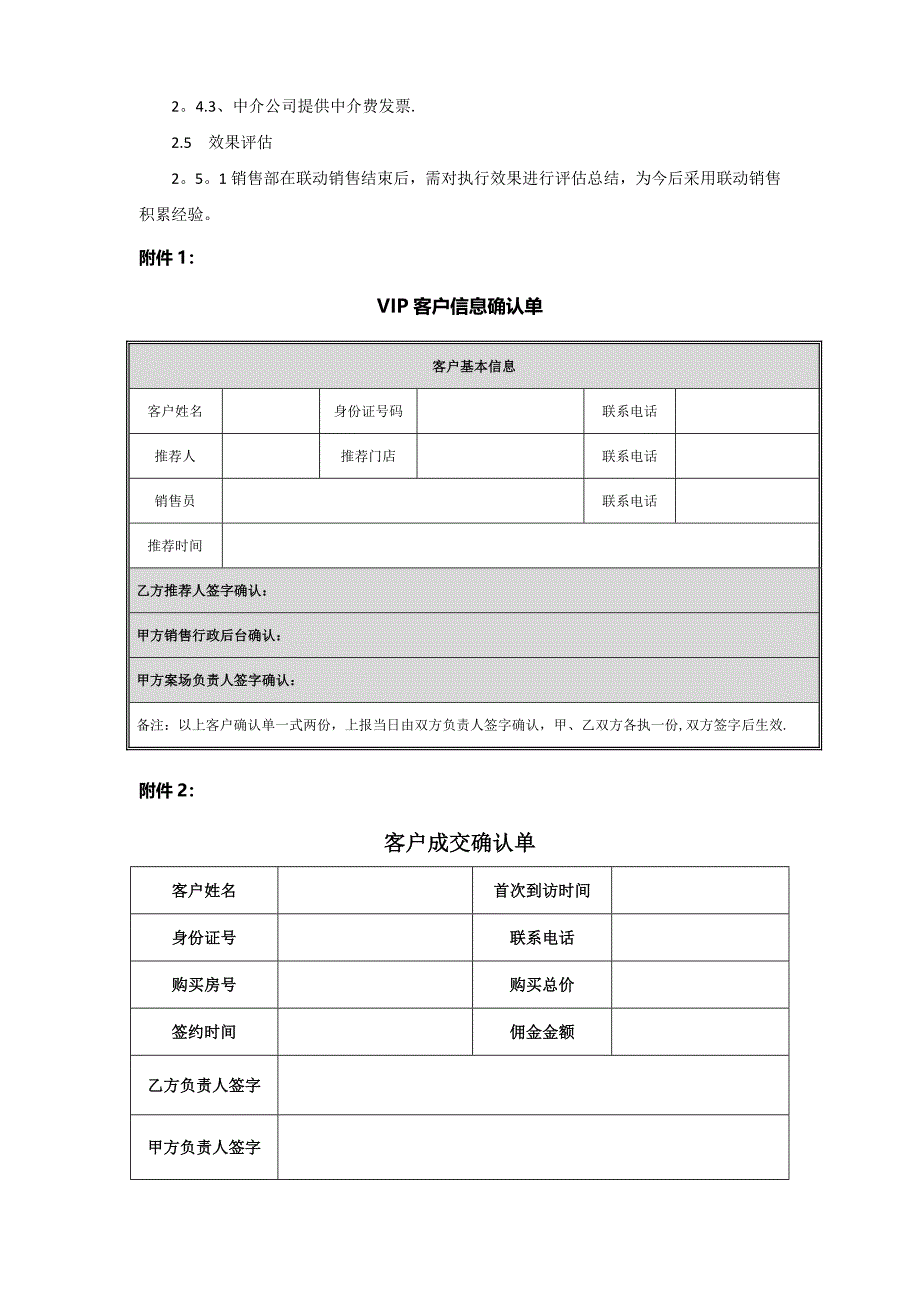 房地产一二手联动方案_第4页