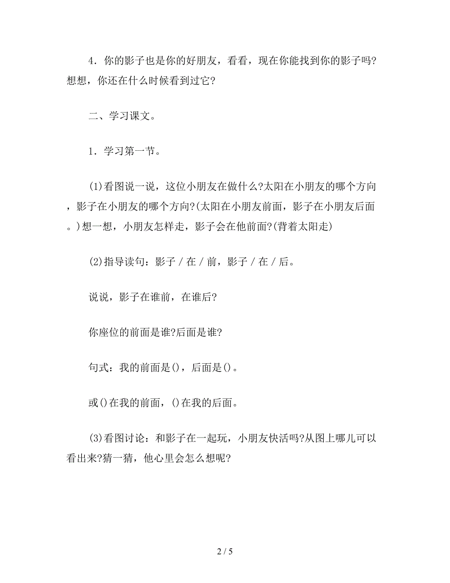 【教育资料】小学一年级语文教案《影子》第二课时.doc_第2页