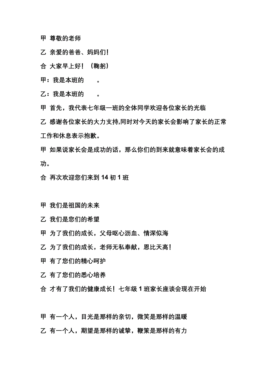 初一家长会学生主持人发言稿;_第1页