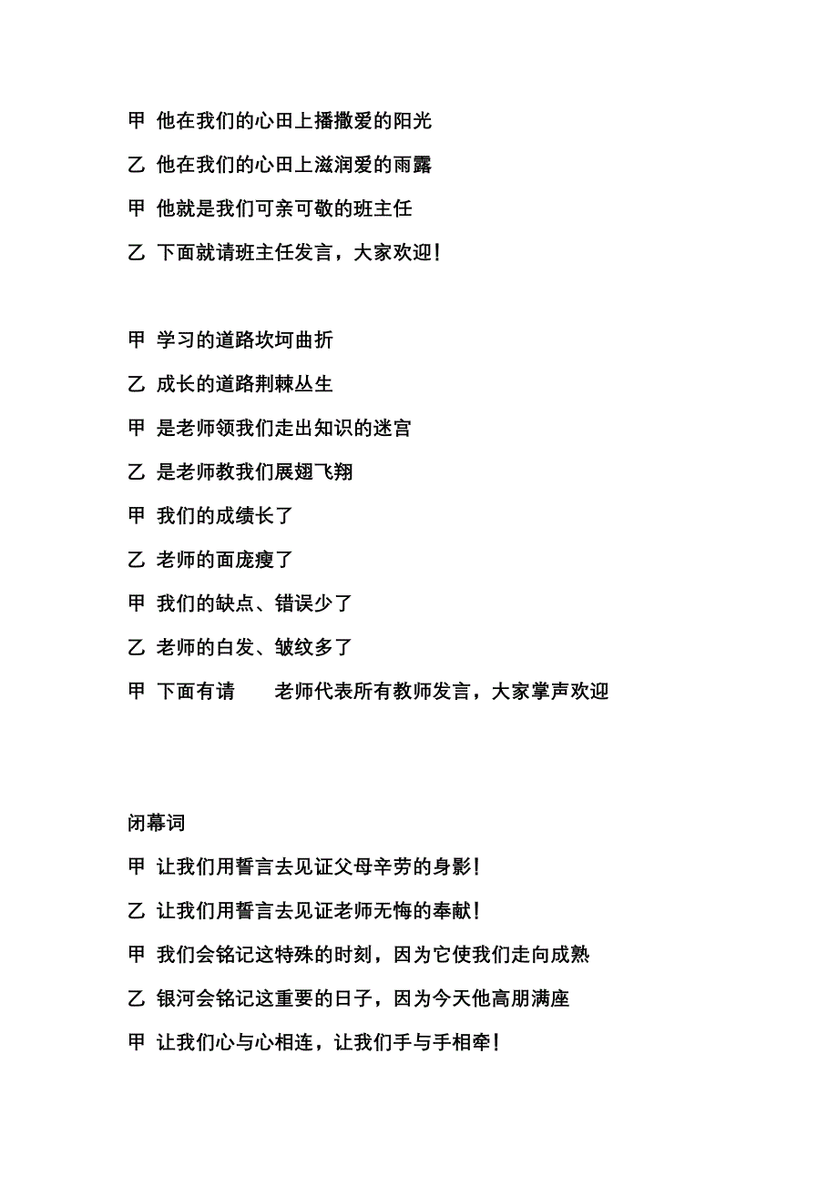 初一家长会学生主持人发言稿;_第2页