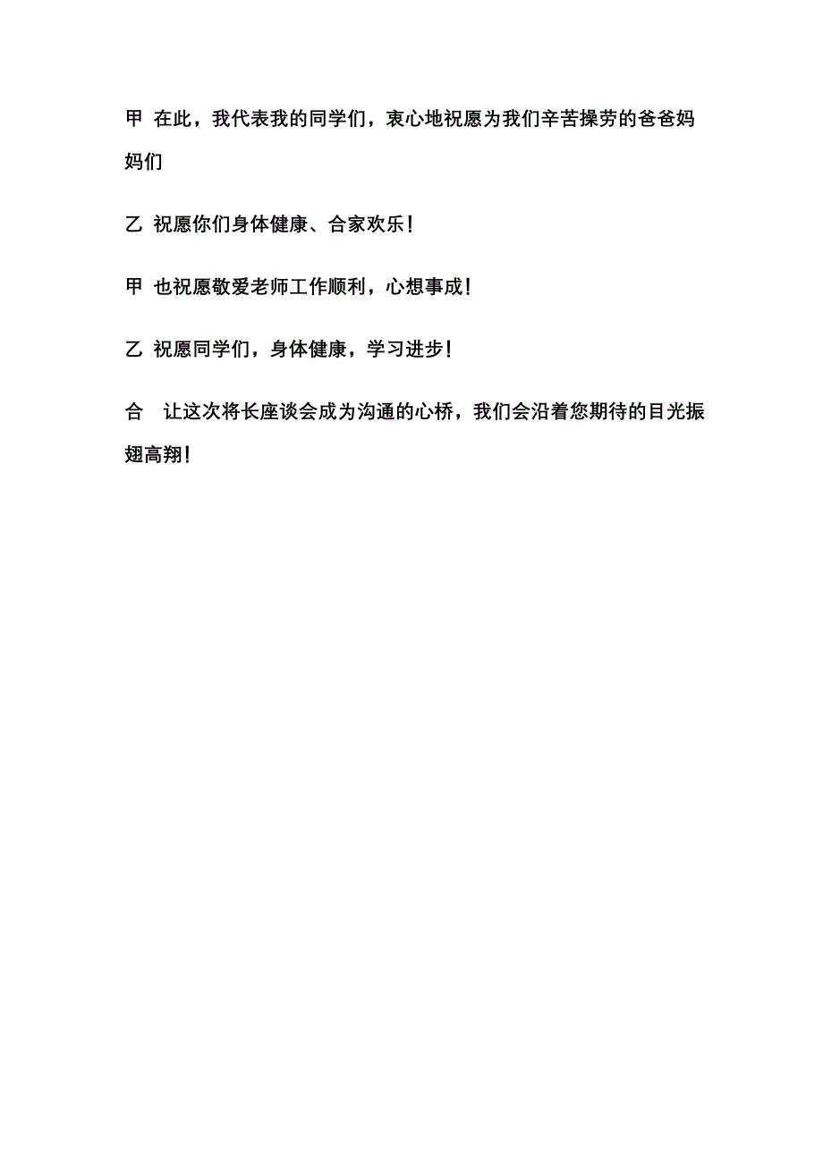 初一家长会学生主持人发言稿;_第3页