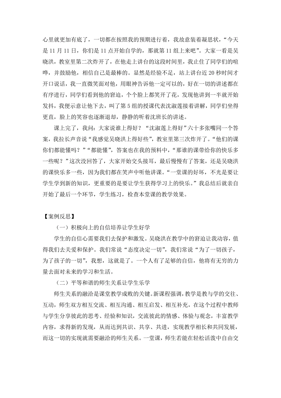 《二次函数》教学案例（13年11月11日）.doc_第2页