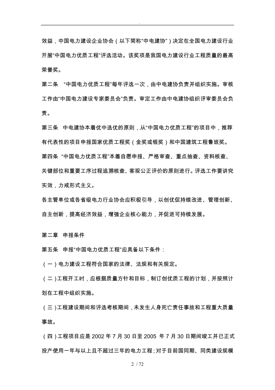 年度中国电力优质工程管理制度_第2页