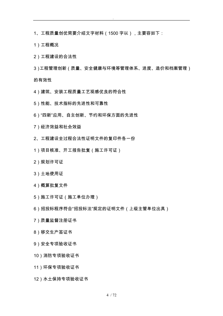 年度中国电力优质工程管理制度_第4页