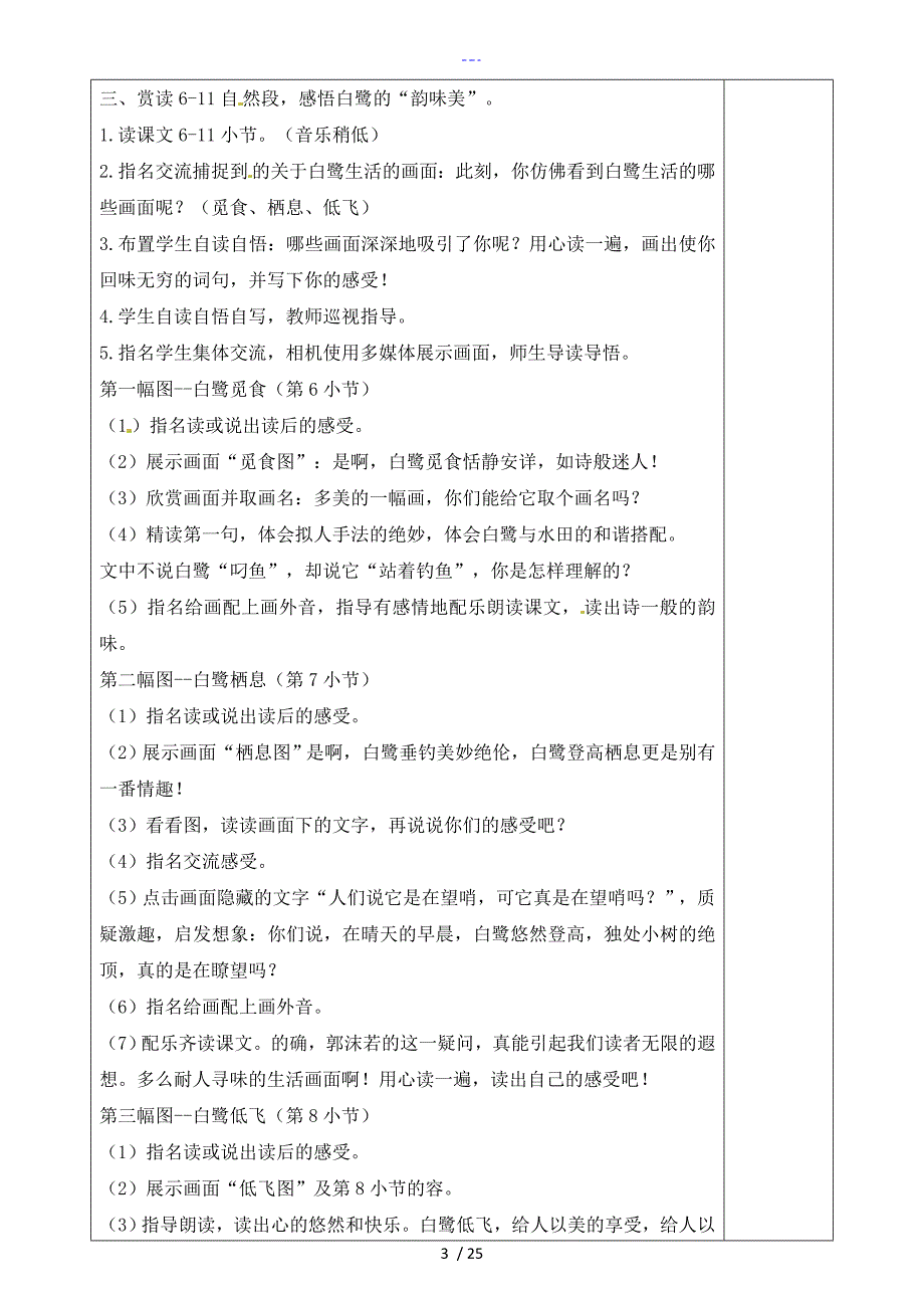 部编版五年级语文上册第一单元教学案_第3页