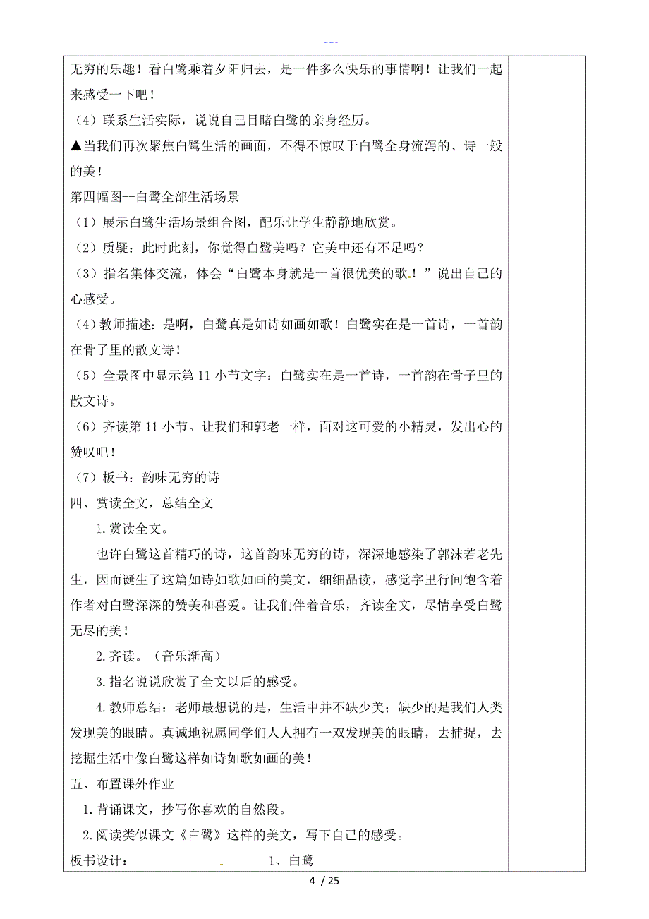 部编版五年级语文上册第一单元教学案_第4页