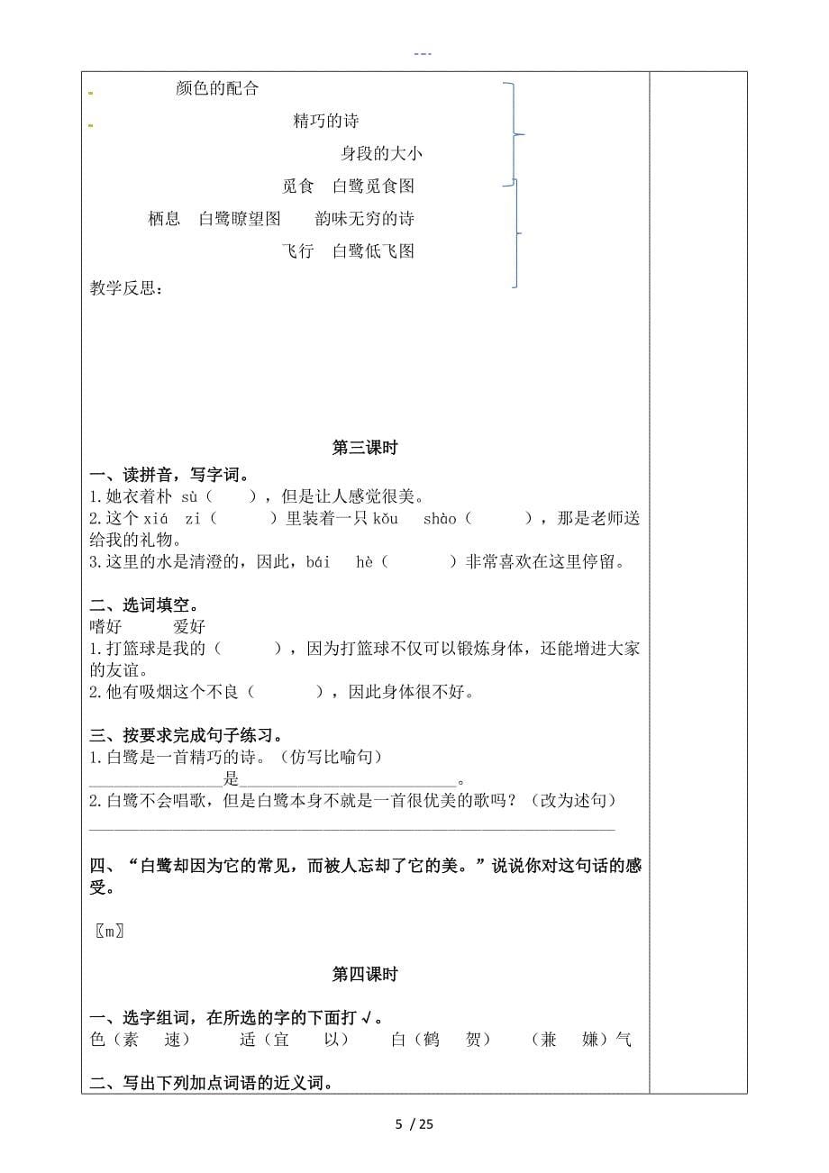 部编版五年级语文上册第一单元教学案_第5页