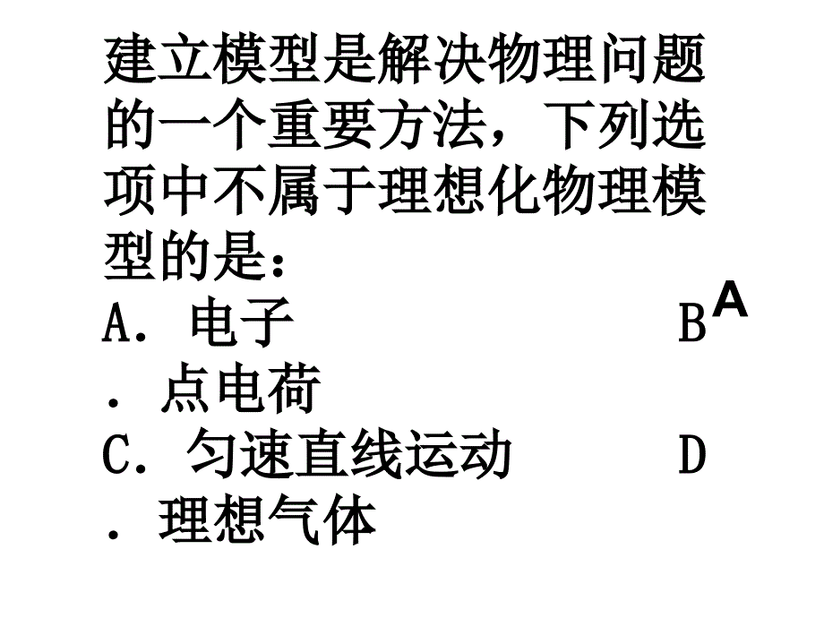 二轮复习专题物理方法_第3页