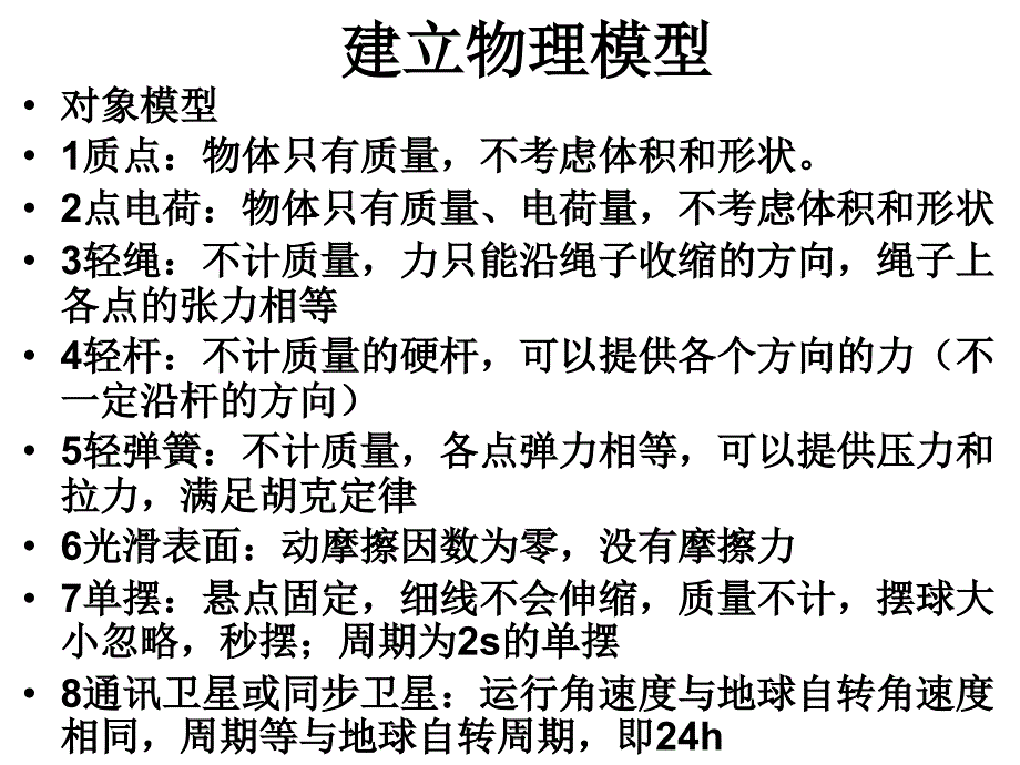 二轮复习专题物理方法_第4页