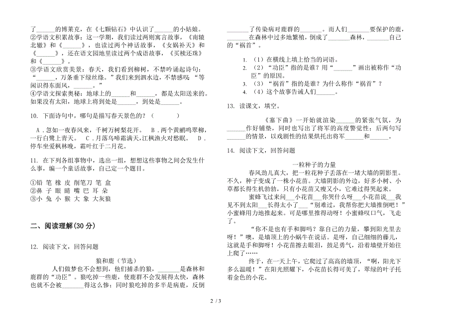 语文S版三年级下学期全能综合复习语文期末模拟试卷.docx_第2页