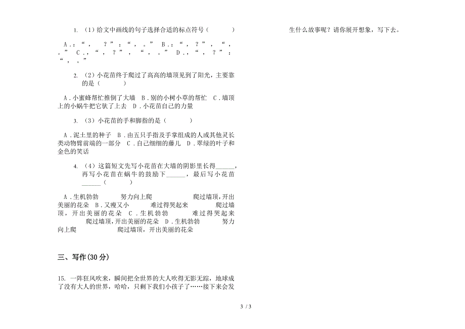 语文S版三年级下学期全能综合复习语文期末模拟试卷.docx_第3页