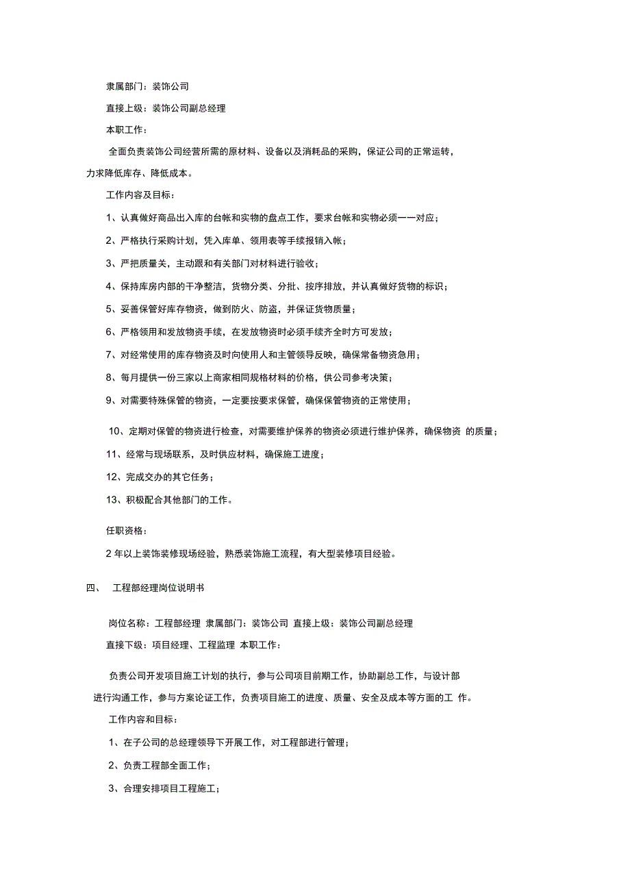 装饰公司全套规章制度精选_第4页