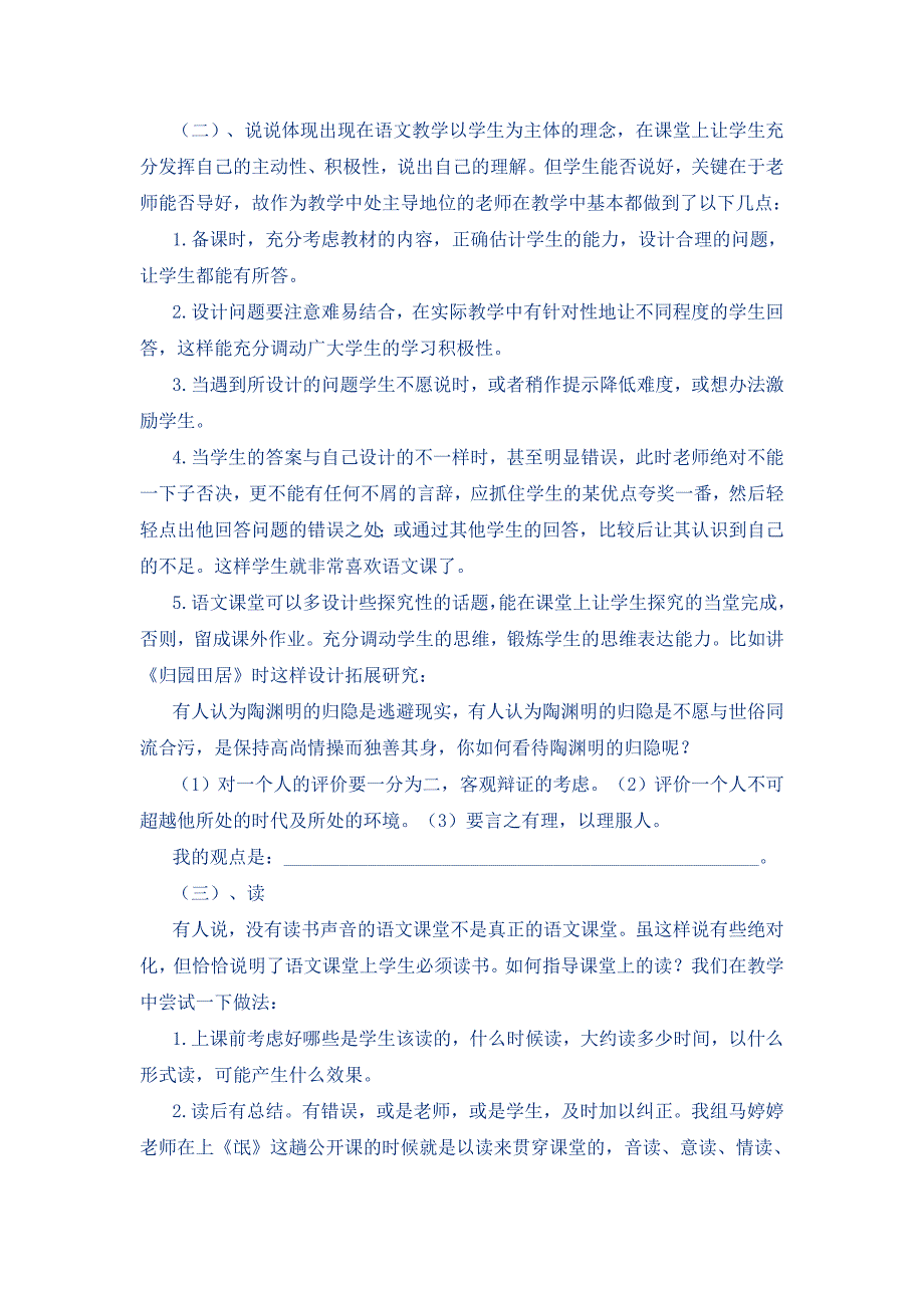 对新课改实践的体会和总结 (2).doc_第2页