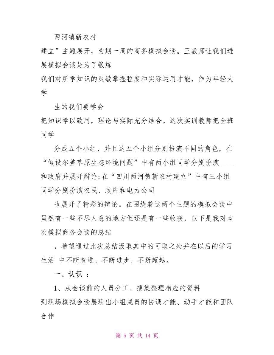 实习工作个人全新总结范文2023.doc_第5页