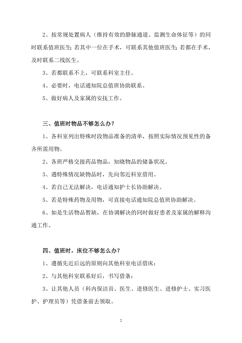 精品资料2022年收藏临床护理工作中常见的共性问题处理办法汇总_第2页