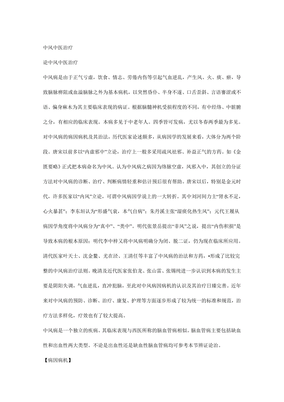 中风中医治疗_第1页