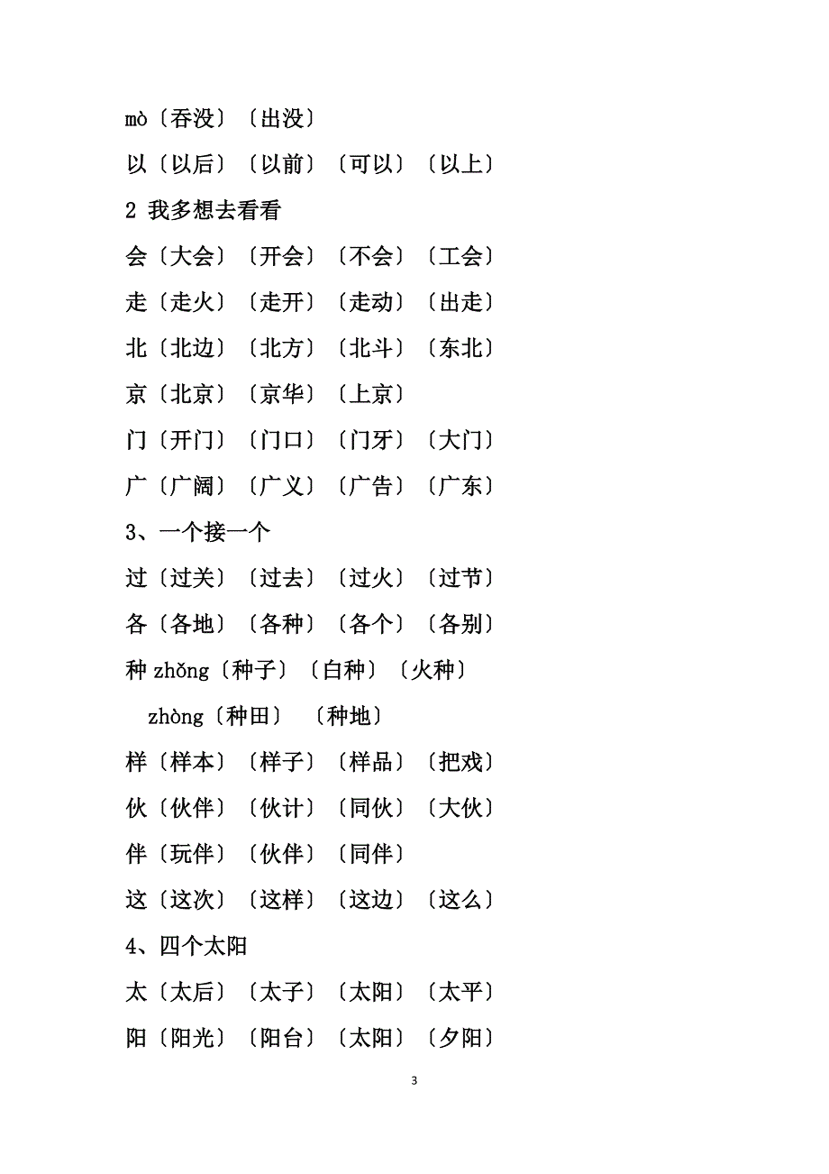 部编2023新人教版小学一年级下册《写字表》生字组词_第3页