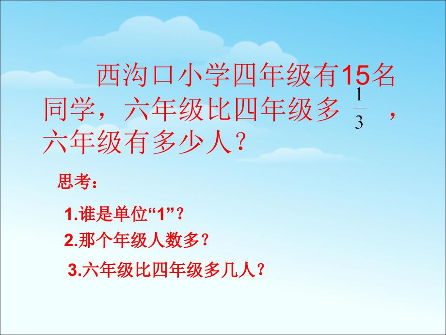 分数乘法解决问题二_第3页